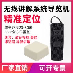 景区自动语音导览系统