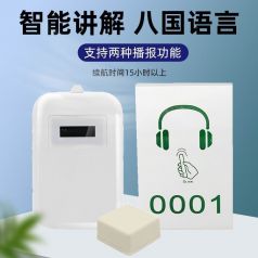 国家博物馆讲解器价格-自动导览讲解器