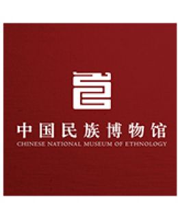 中国名族博物馆