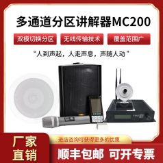 多团队讲解总“串台”？试试鹰米多通道分区讲解器，政企接待再也不尴尬