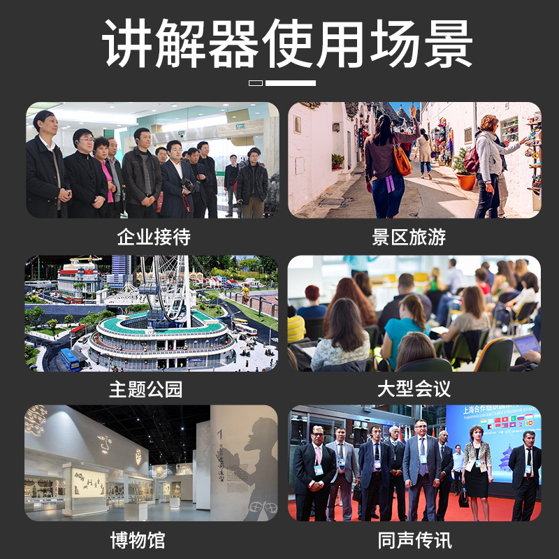 鹰米团队讲解器使用场景