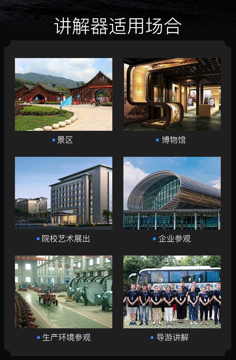 分区讲解器系统使用场景