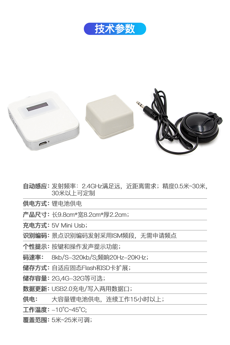 M7自助导览设备