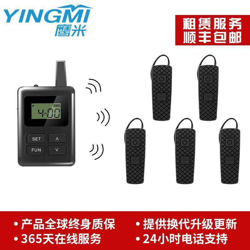 鹰米无线讲解器 鹰米无线讲解器