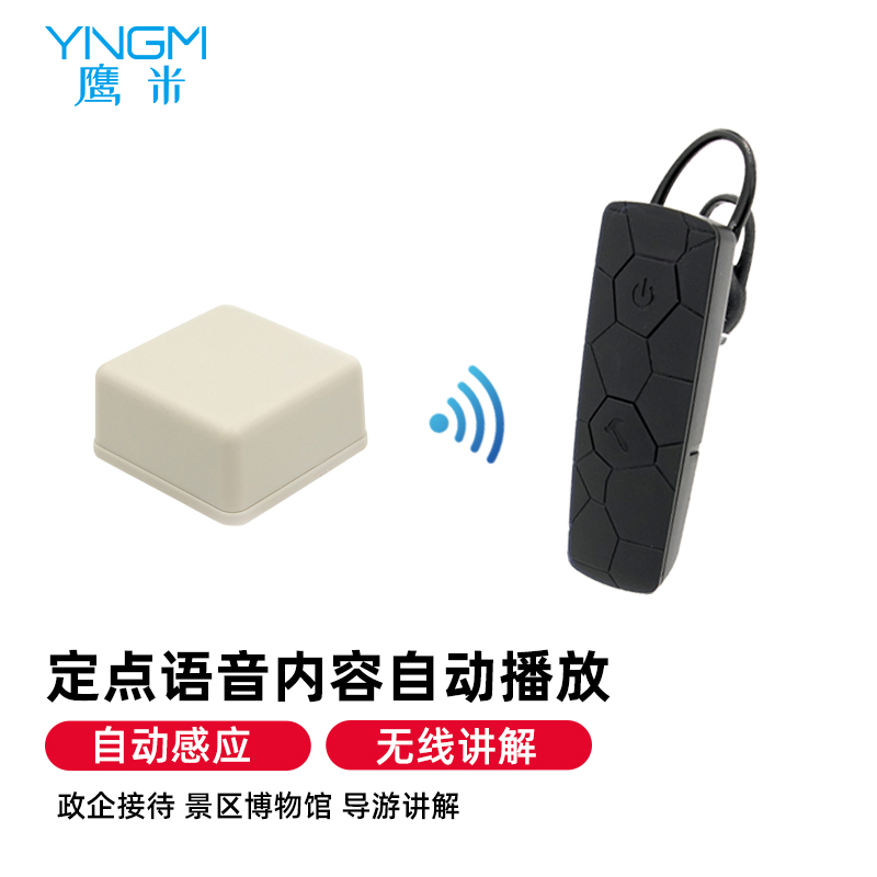 鹰米耳挂式自助讲解器.jpg 鹰米耳挂式自助讲解器.jpg