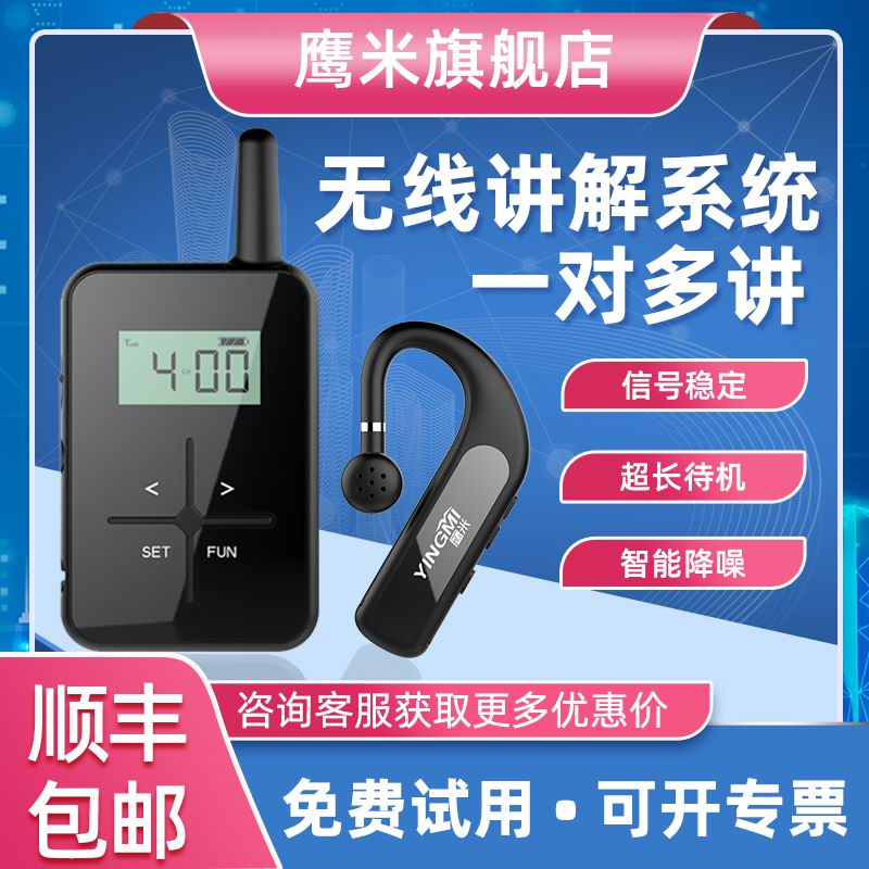 鹰米无线团队讲解器R8.jpg