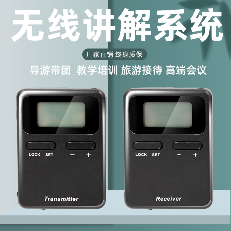 无线团队讲解器008A 无线团队讲解器008A
