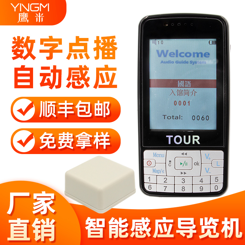 自动感应电子导游007B 自动感应电子导游007B